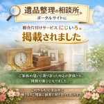 遺品整理の相談所との業務提携のお知らせ