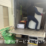 千葉市若葉区｜引越し前の不用品回収