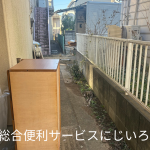 千葉市稲毛区｜空き家片付け作業