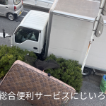 千葉市｜大型家具類の回収作業