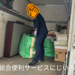 四街道市|実家の片付け