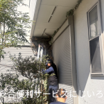 習志野市｜草木伐採ツタの撤去、不用品回収