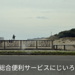 エアコン取り外し回収・電気傘・ガスコンロ回収|御宿町での不用品回収事例