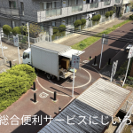 千葉市若葉区｜婚礼タンスの回収、（和タンス、クローゼット簞笥）