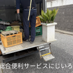 佐倉市｜お庭の片付け、ブロック、植木鉢、庭石灯籠の撤去作業