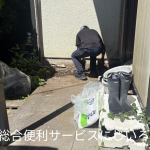 千葉市稲毛区、不用品回収・庭の片付け作業|戸建て住宅のお片付け事例