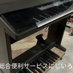 エレクトーンの回収作業｜千葉市若葉区