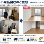 市川市｜不用品回収、冷蔵庫マットレスなど