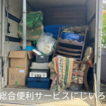 不用品回収｜長生郡一宮町