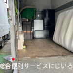 冷蔵庫などの不用品回収｜市原市